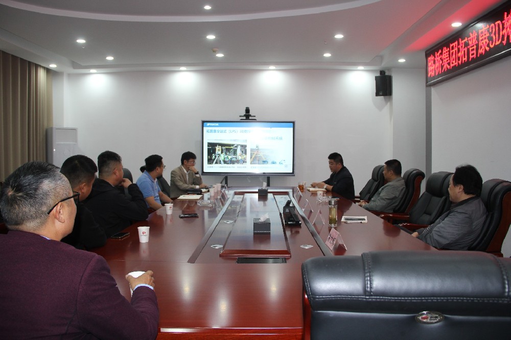 向新向上，互利共贏｜路橋集團(tuán)召開拓普康3D攤鋪技術(shù)應(yīng)用交流座談會(huì)